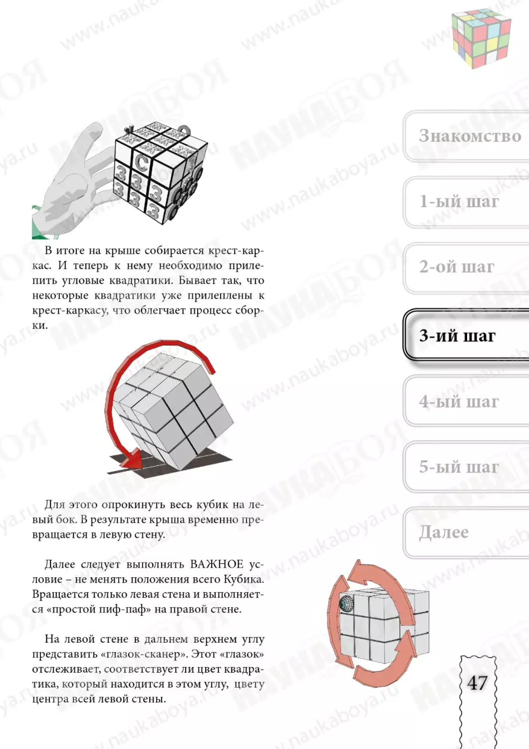 cube3x3x3_new47.pdf (p.47)