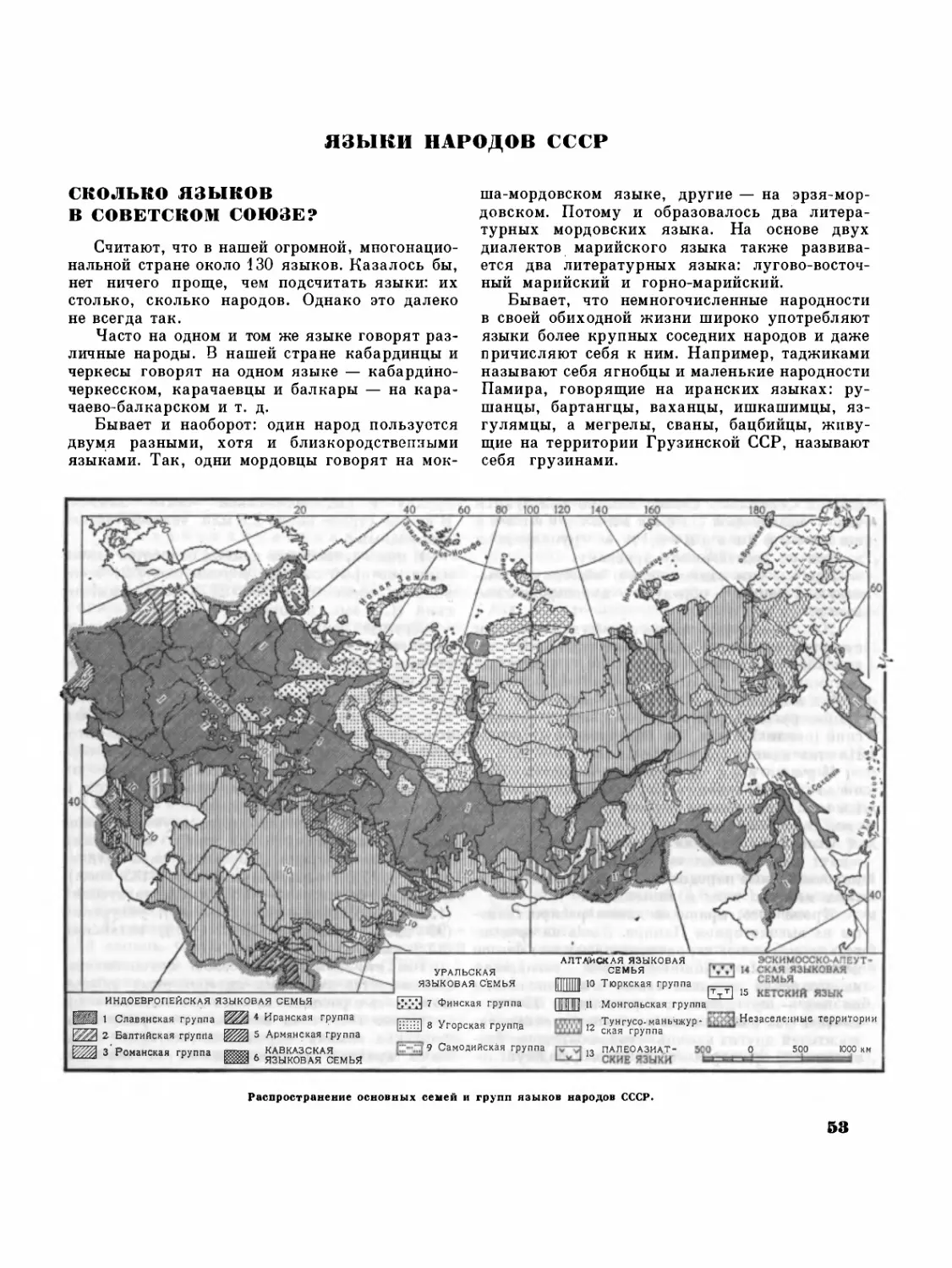 Языки народов СССР — М.И.Исаев
Сколько языков в Советском Союзе