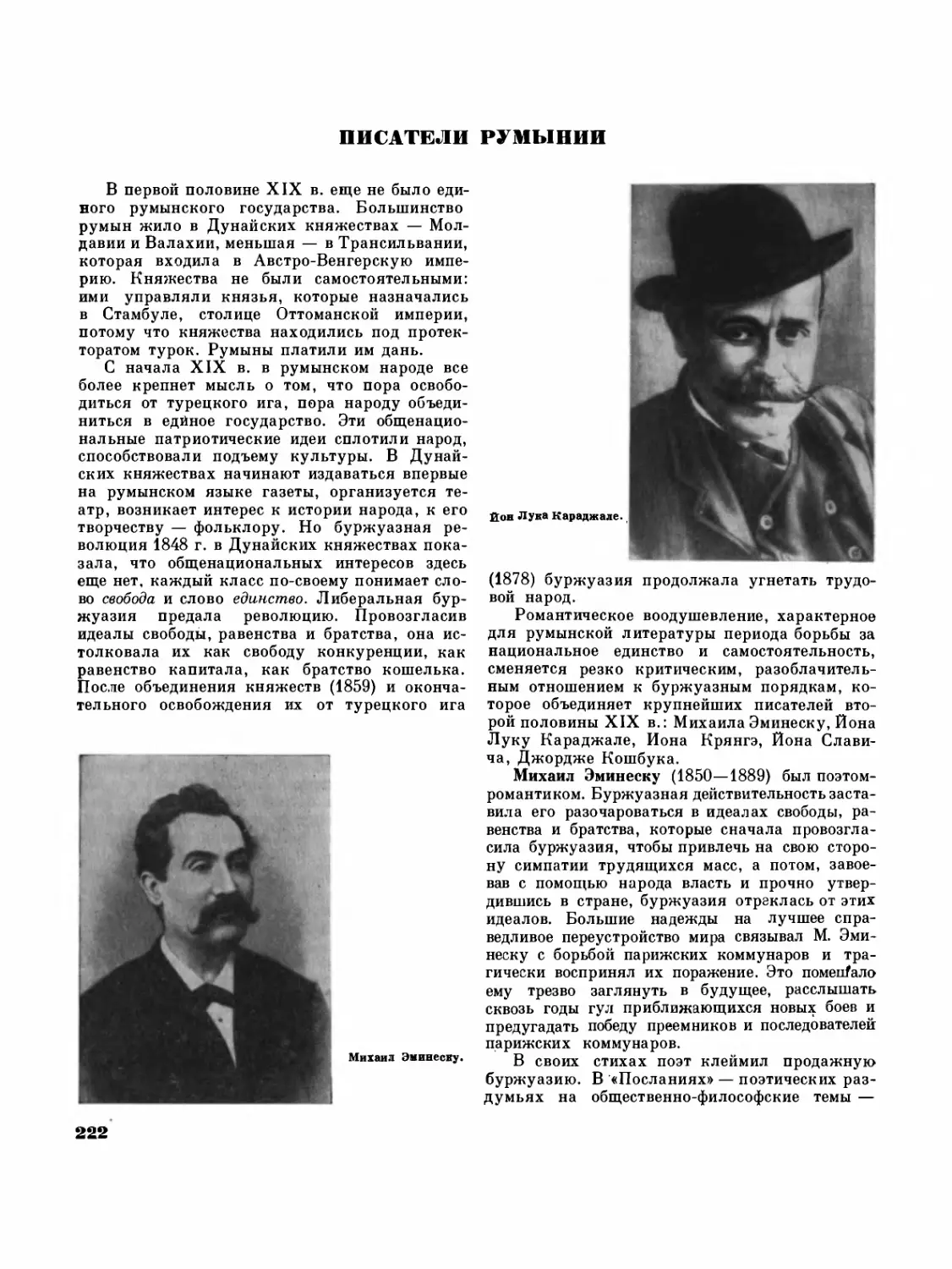 Писатели Румынии — Ю.А. Кожевников