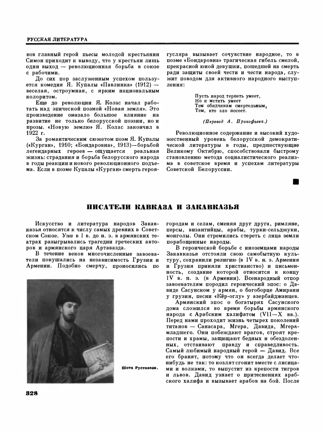 Писатели Кавказа и Закавказья — Л.Н.Арутюнов