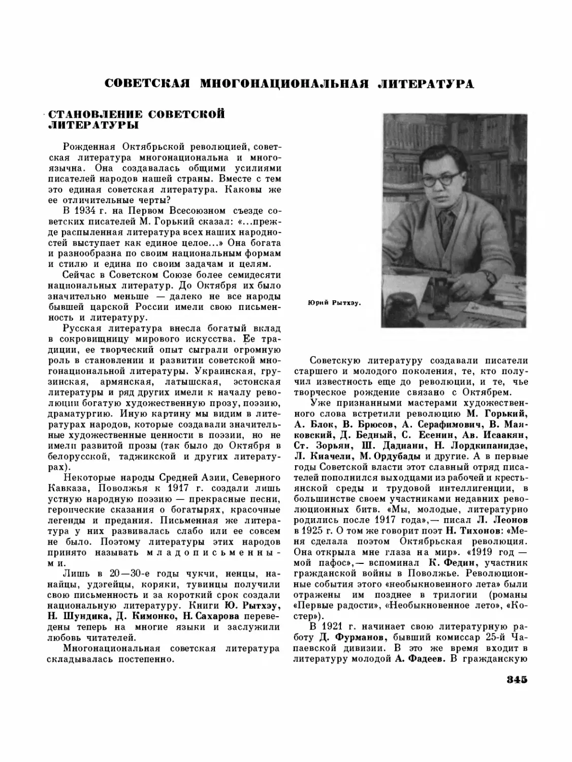 Советская многонациональная литература — Н.Н.Воробьева и С.М. Хитарова
Становление советской литературы