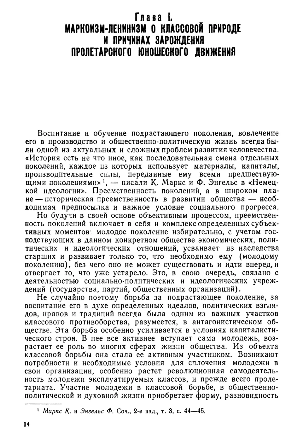 Глава I. Марксизм-ленинизм о классовой природе и причинах зарождения пролетарского юношеского движения