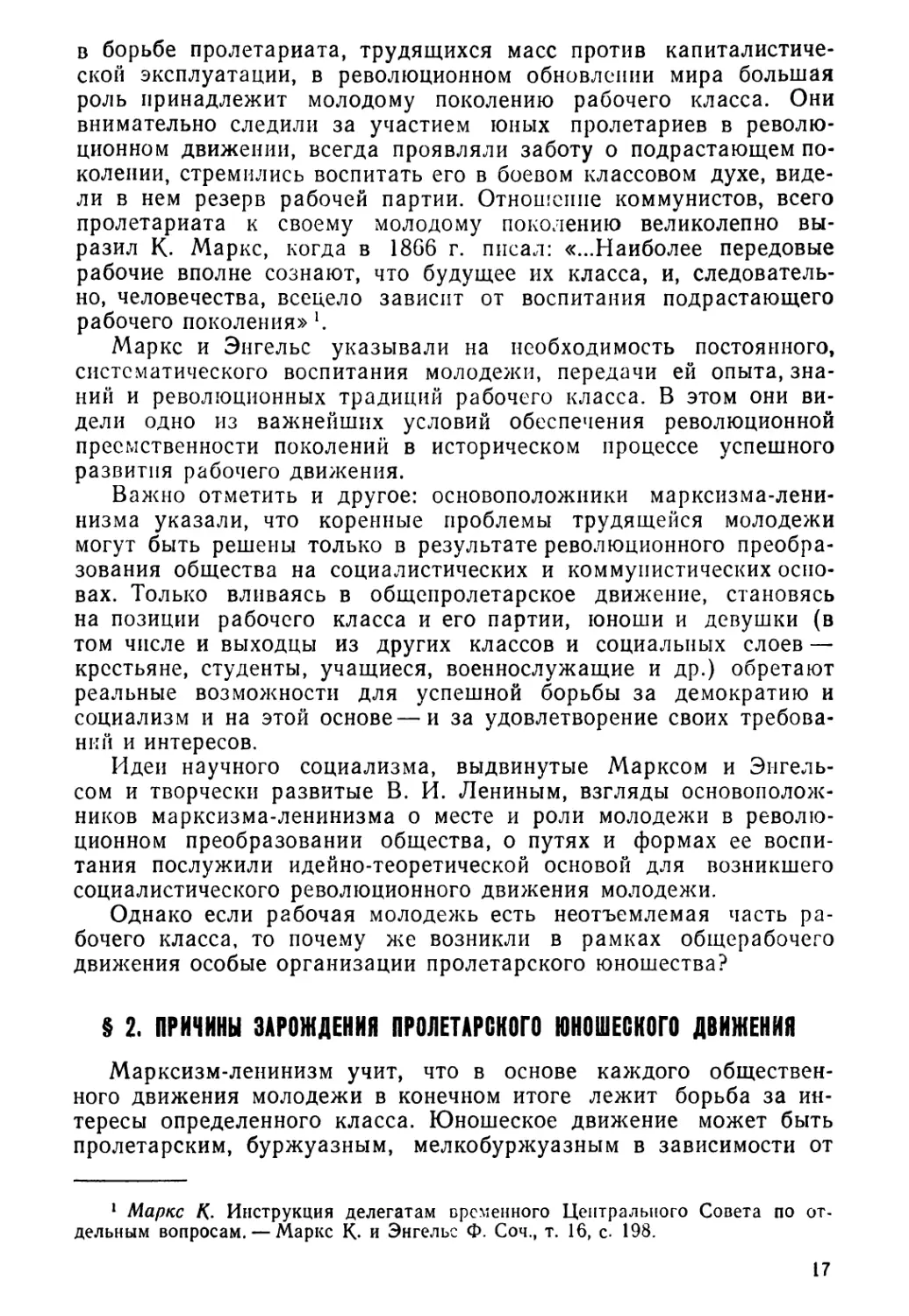 § 2. Причины зарождения пролетарского юношеского движения