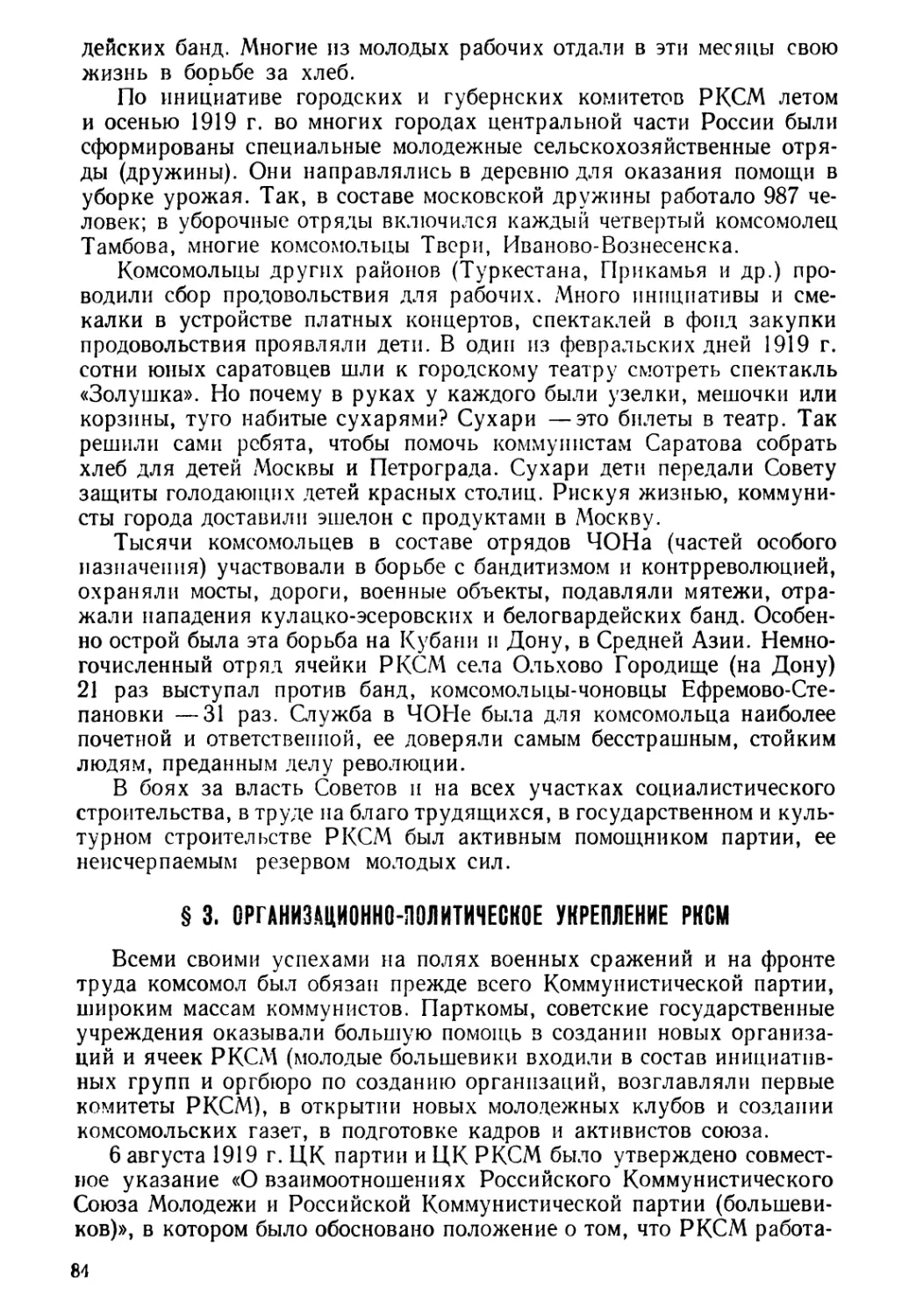 § 3. Организационно-политическое укрепление РКСМ