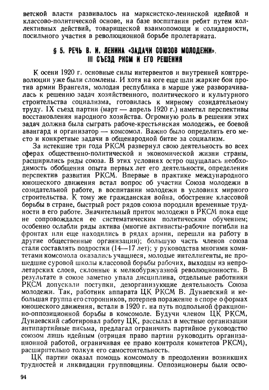 § 5. Речь В. И. Ленина «Задачи союзов молодежи». III съезд РКСМ и его решения