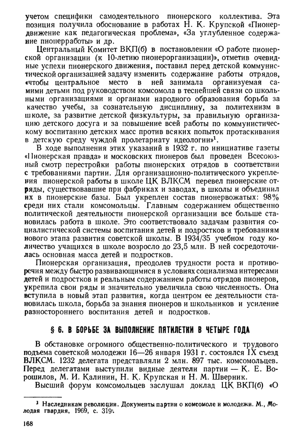 § 6. В борьбе за выполнение пятилетки в четыре года