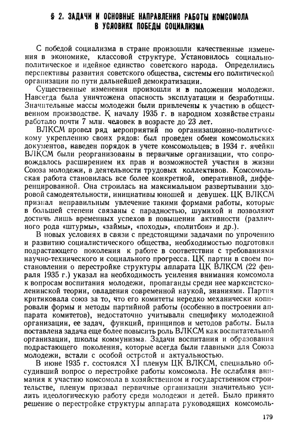 § 2. Задачи и основные направления работы комсомола в условиях победы социализма