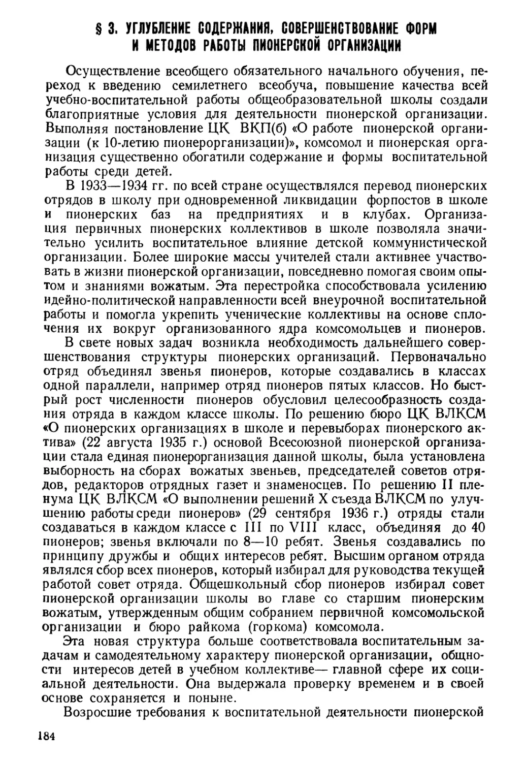 § 3. Углубление содержания, совершенствование форм и методов работы пионерской организации