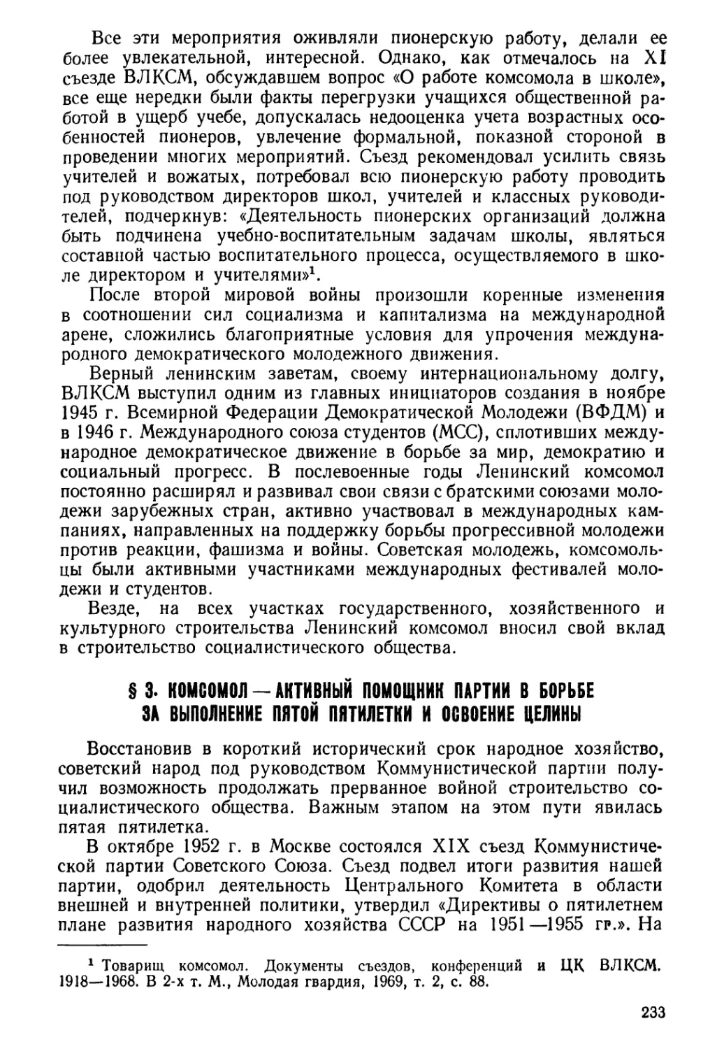 § 3. Комсомол — активный помощник партии в борьбе за выполнение пятой пятилетки и освоение целины