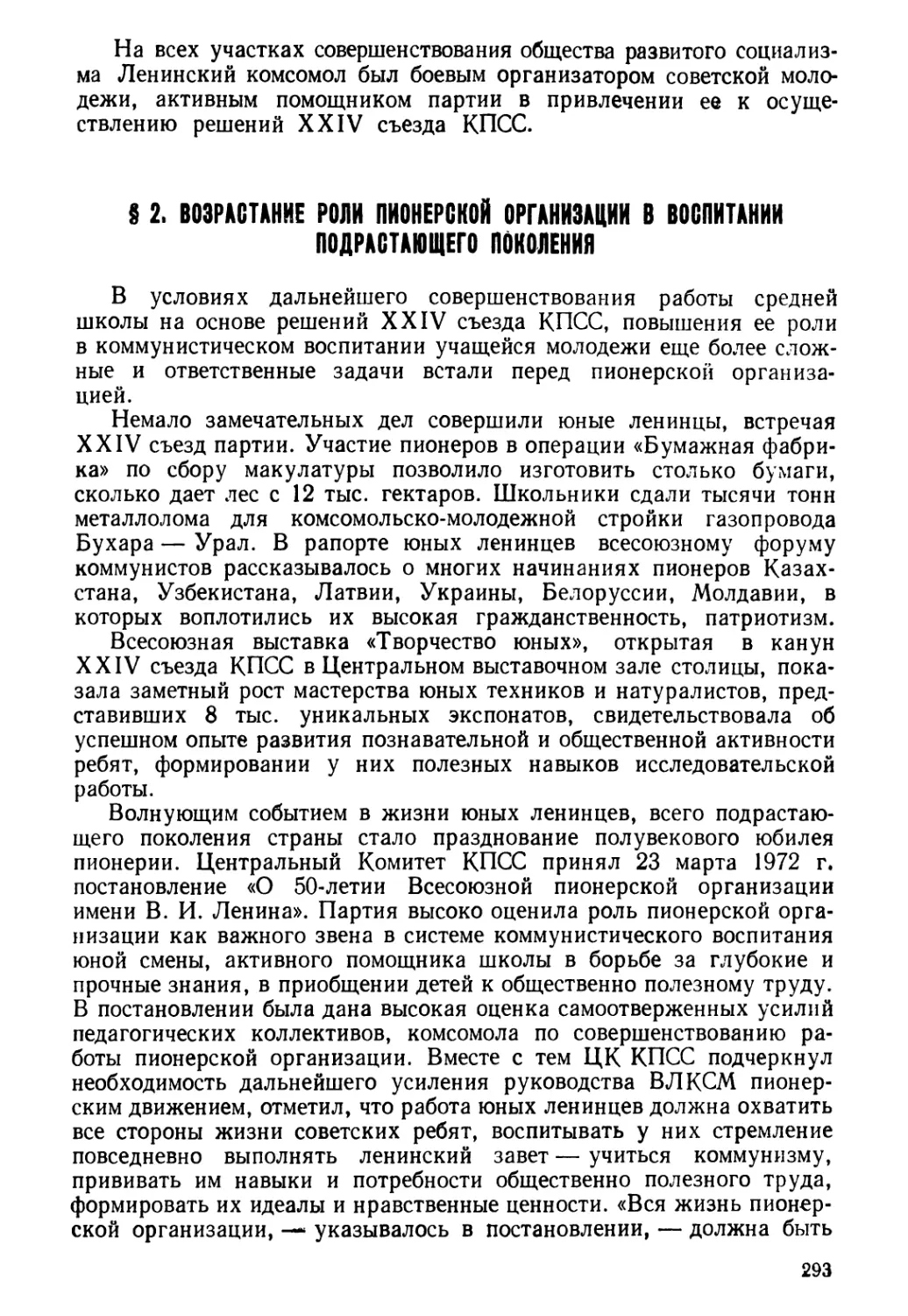 § 2. Возрастание роли пионерской организации в воспитании подрастающего поколения