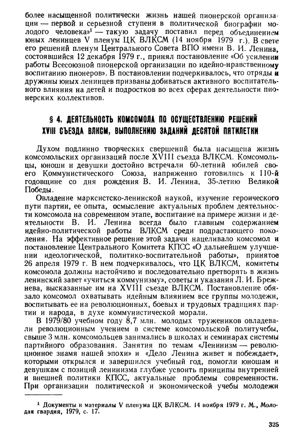 § 4. Деятельность комсомола по осуществлению решений XVIII съезда ВЛКСМ, выполнению заданий десятой пятилетки