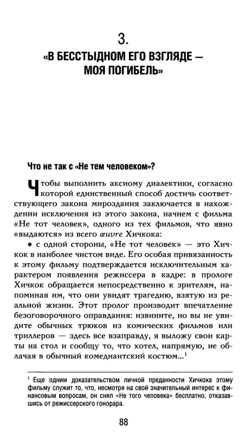 3. «В бесстыдном его взгляде — моя погибель». Перевод Б. Скуратова