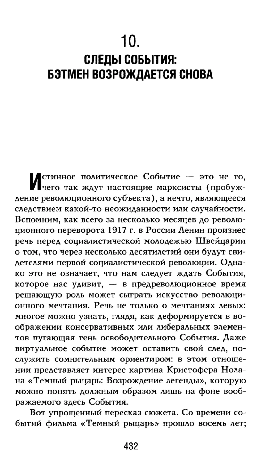 10. Следы события: Бэтмен возрождается снова. Перевод Е. Феткулловой