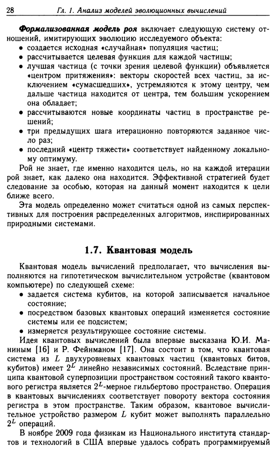 1.7. Квантовая модель