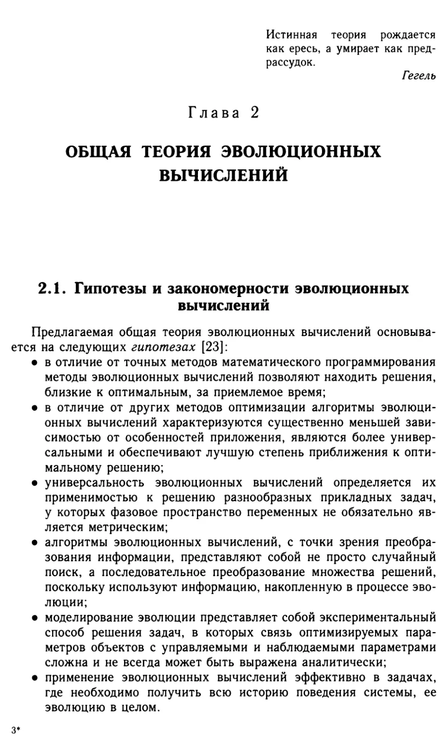 Глава 2. Общая теория эволюционных вычислений