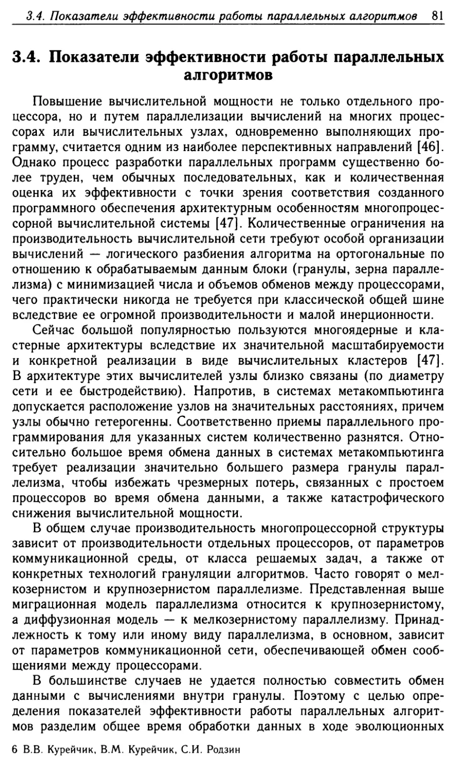 3.4. Показатели эффективности работы параллельных алгоритмов