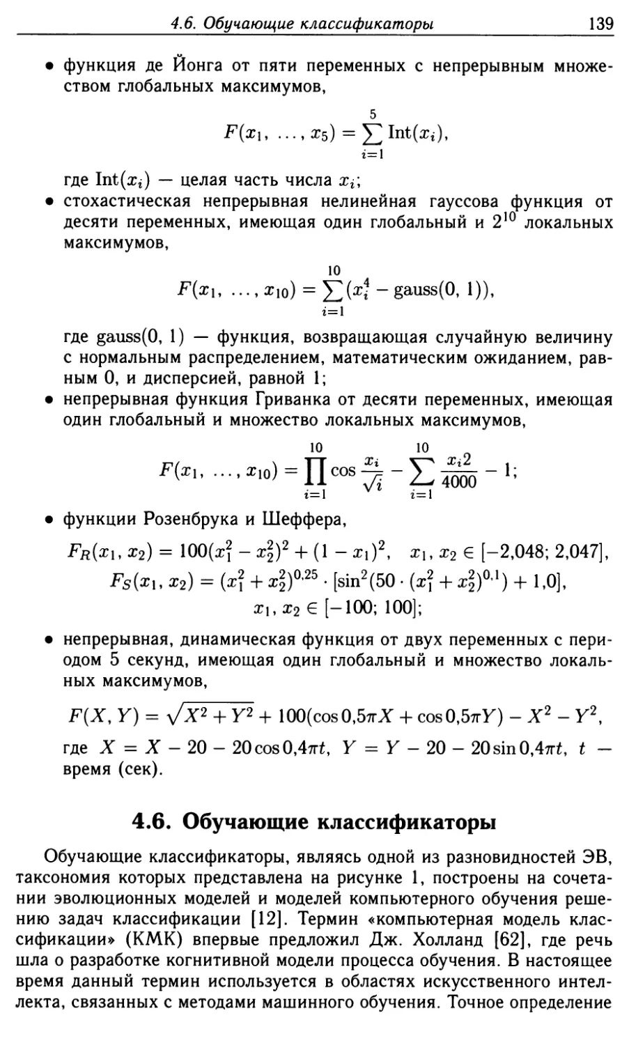 4.6. Обучающие классификаторы