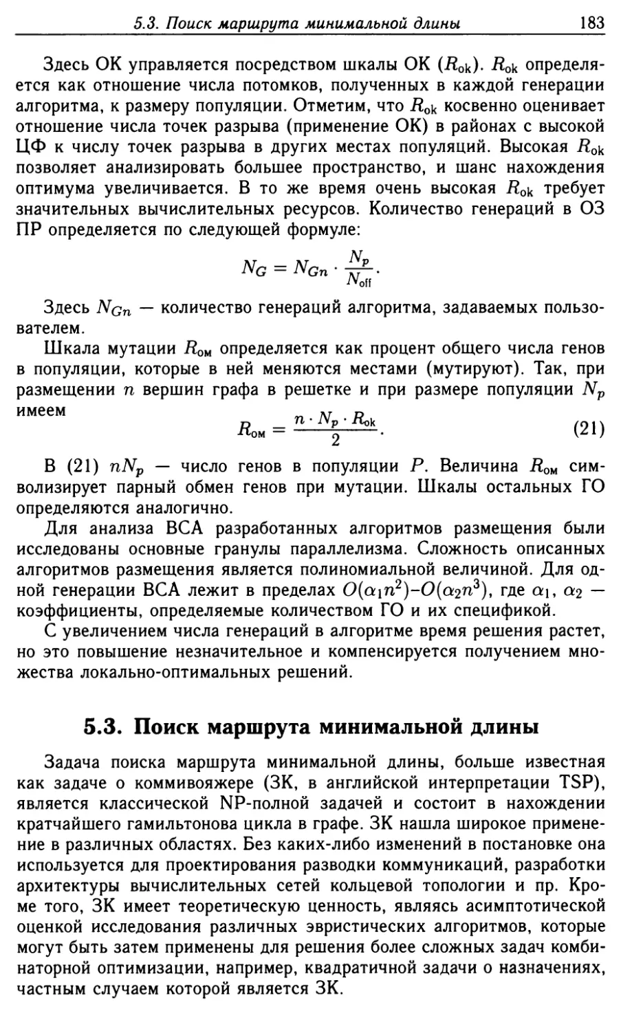 5.3. Поиск маршрута минимальной длины