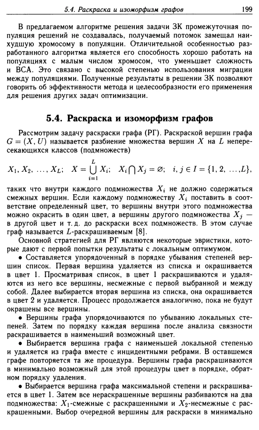 5.4. Раскраска и изоморфизм графов