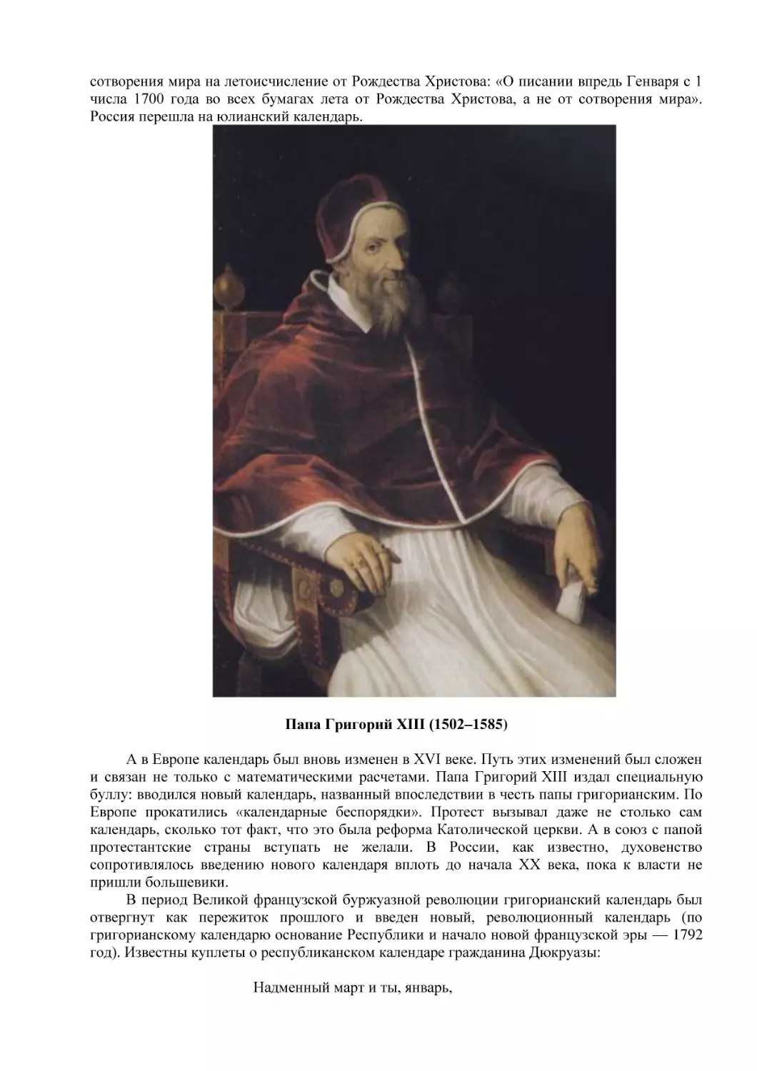 Папа Григорий XIII (1502–1585)