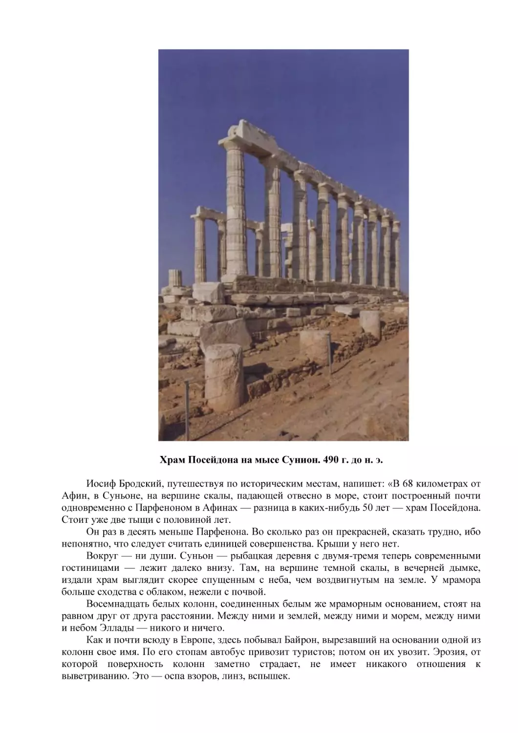 Храм Посейдона на мысе Сунион. 490 г. до н. э.