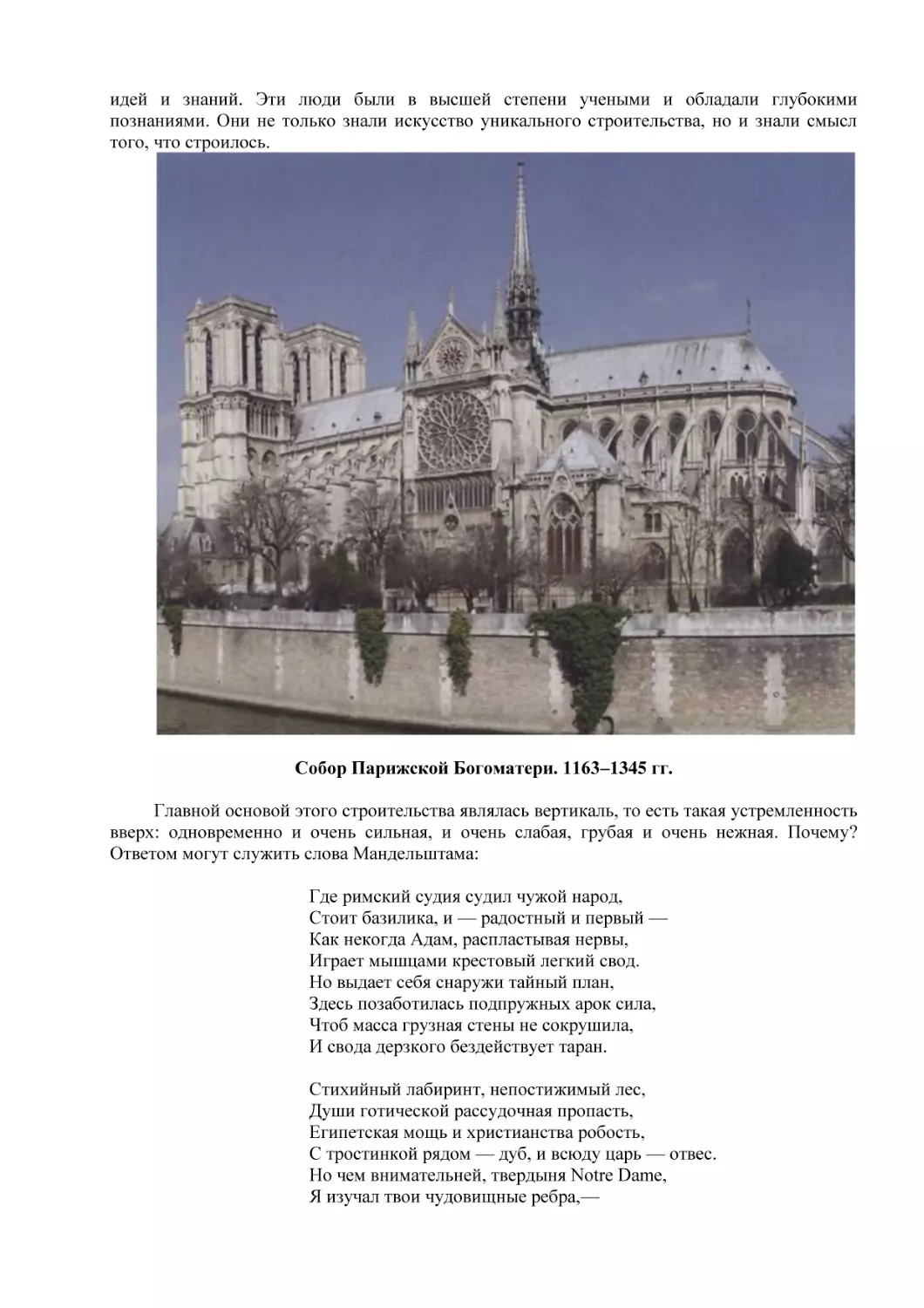 Собор Парижской Богоматери. 1163–1345 гг.