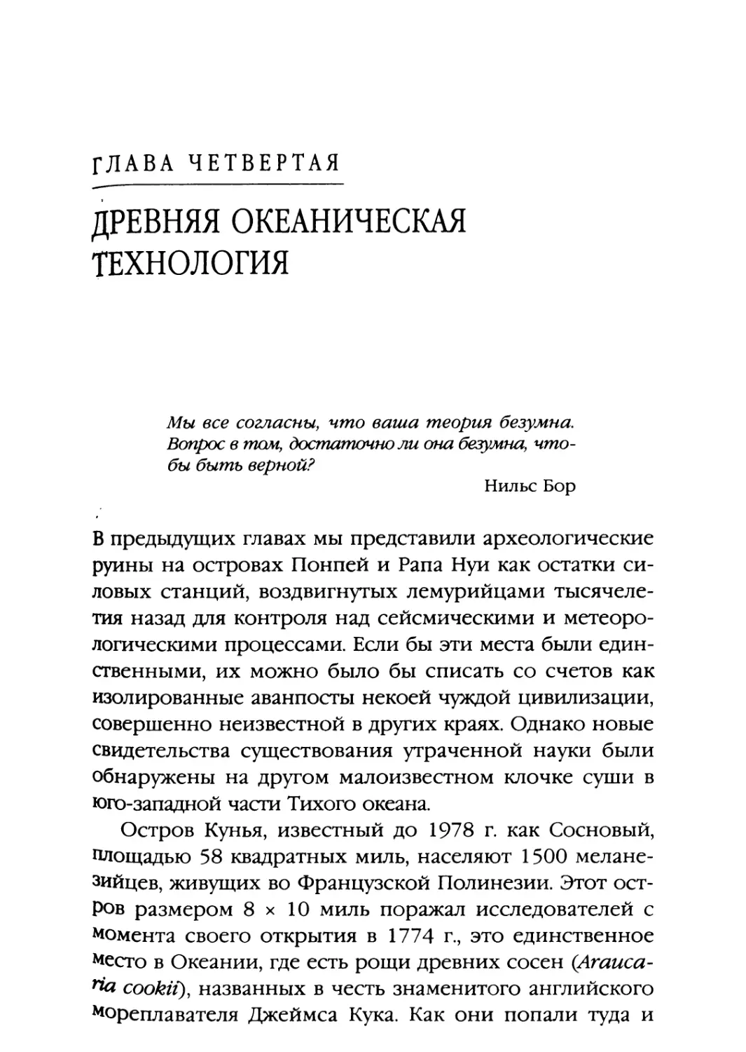 Глава четвертая. ДРЕВНЯЯ ОКЕАНИЧЕСКАЯ ТЕХНОЛОГИЯ