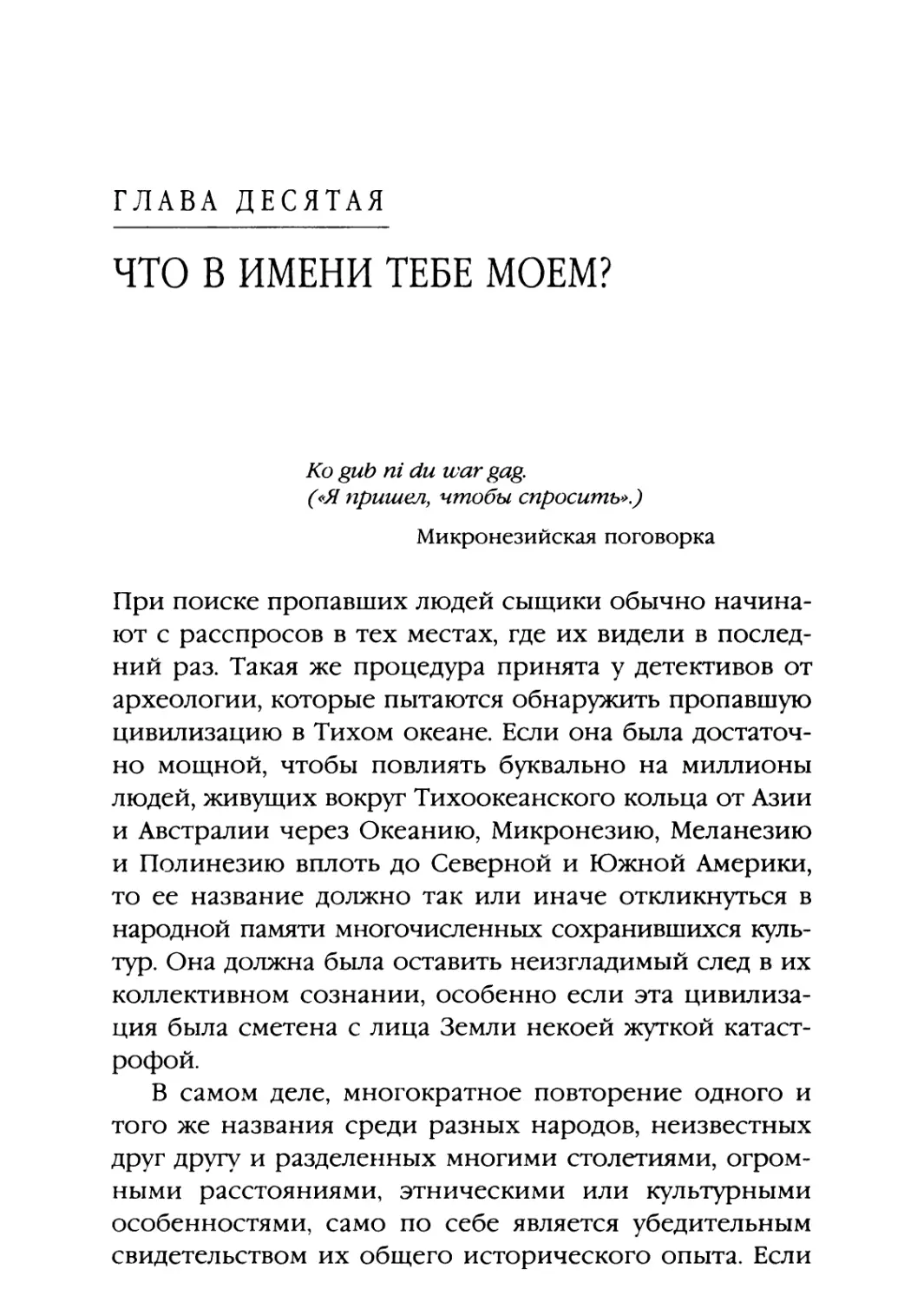 Глава десятая. ЧТО В ИМЕНИ ТЕБЕ МОЕМ?