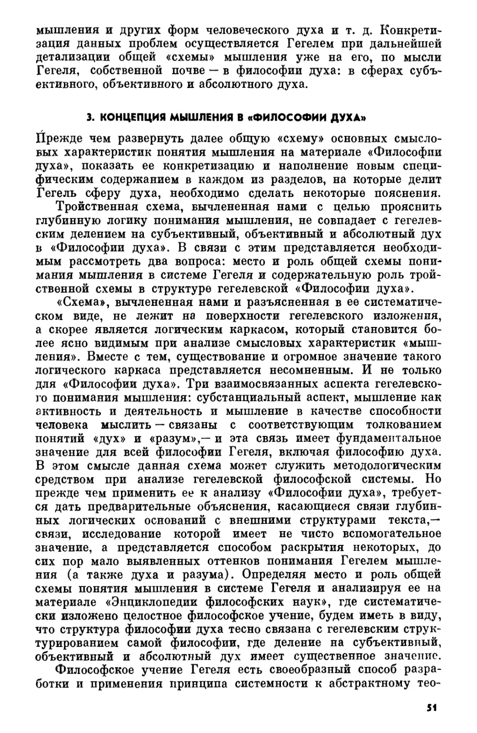 3. Концепция мышления в «Философии духа»