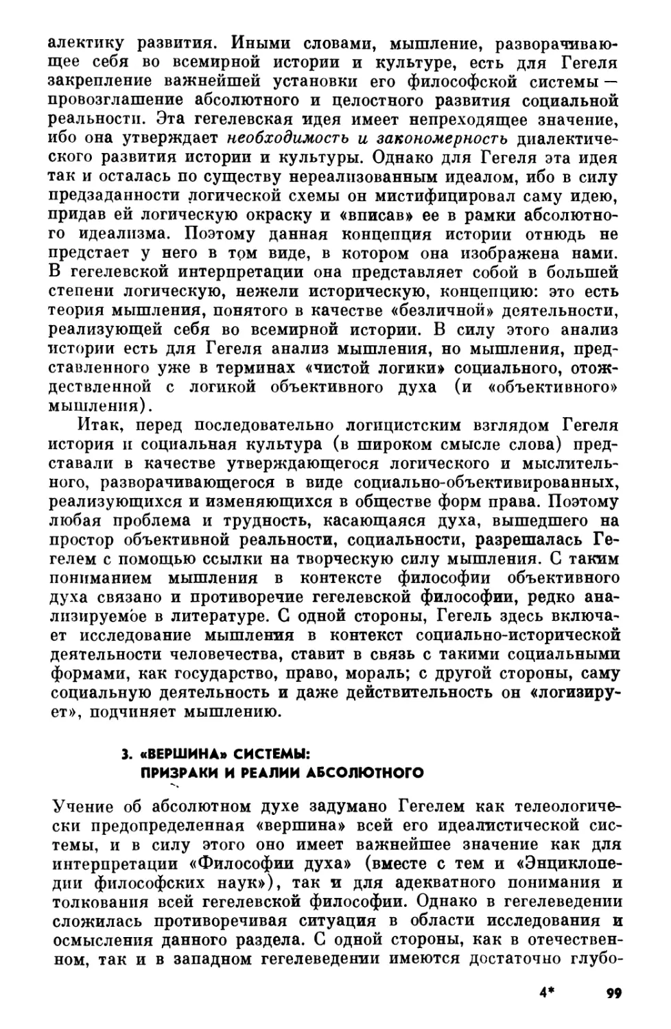 3. «Вершина» системы: призраки и реалии абсолютного