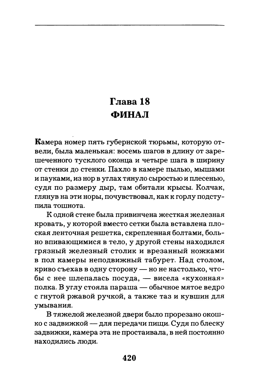 Глава 18. ФИНАЛ