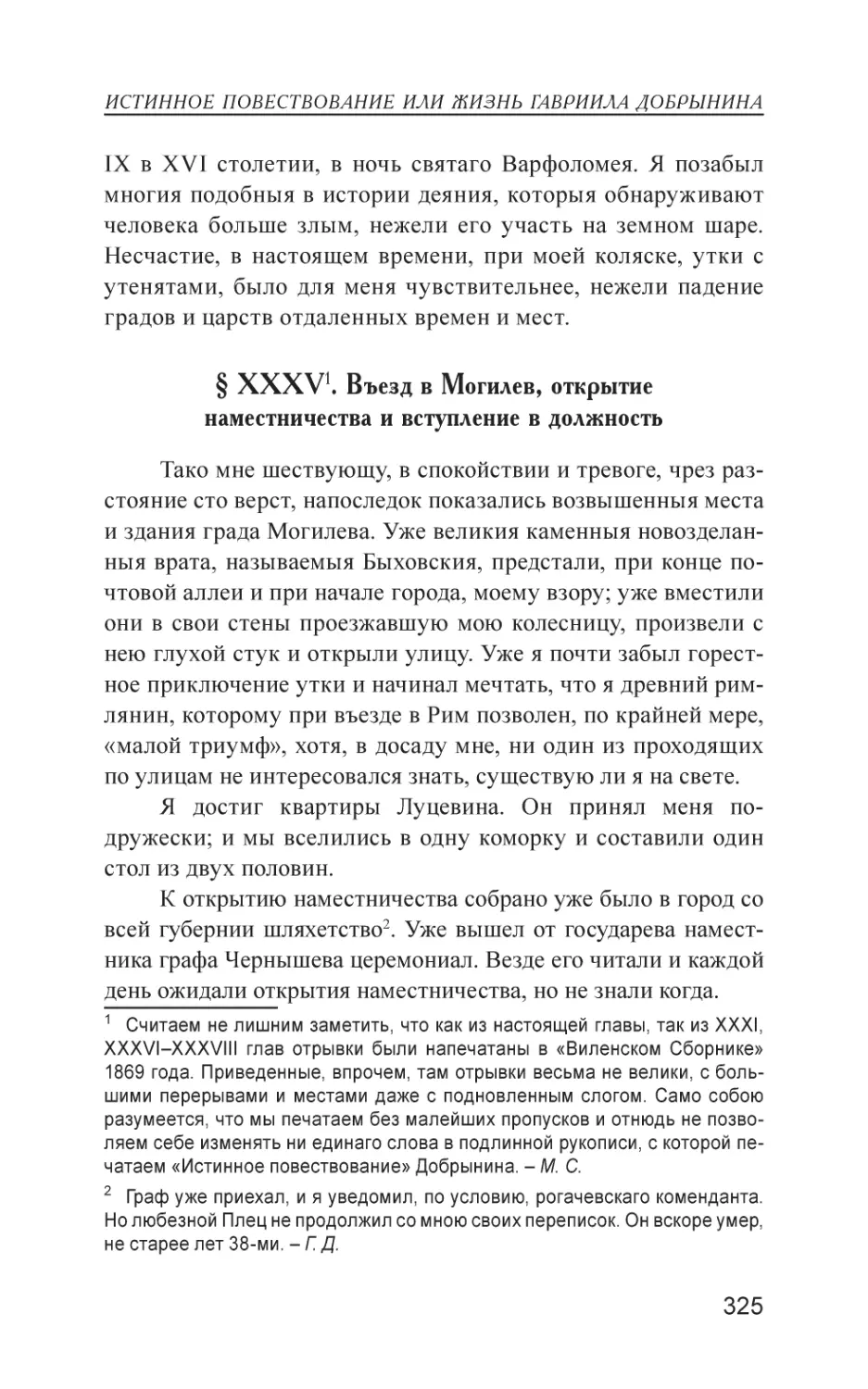 § XXXV. Въезд в Могилев, открытие наместничества и вступление в должность