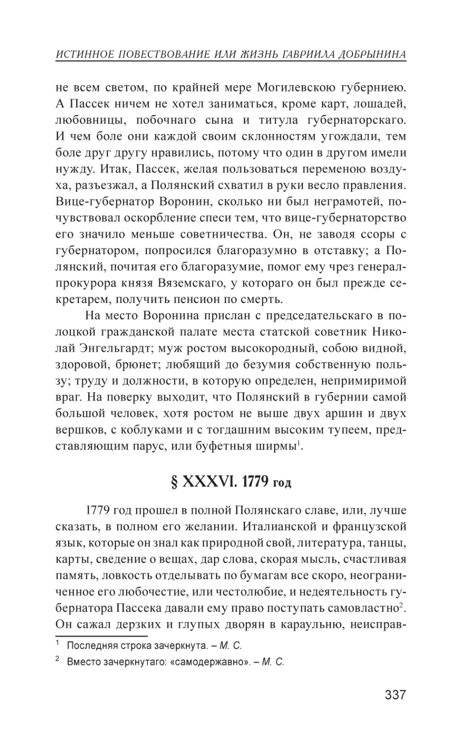 § XXXVI. 1779 год