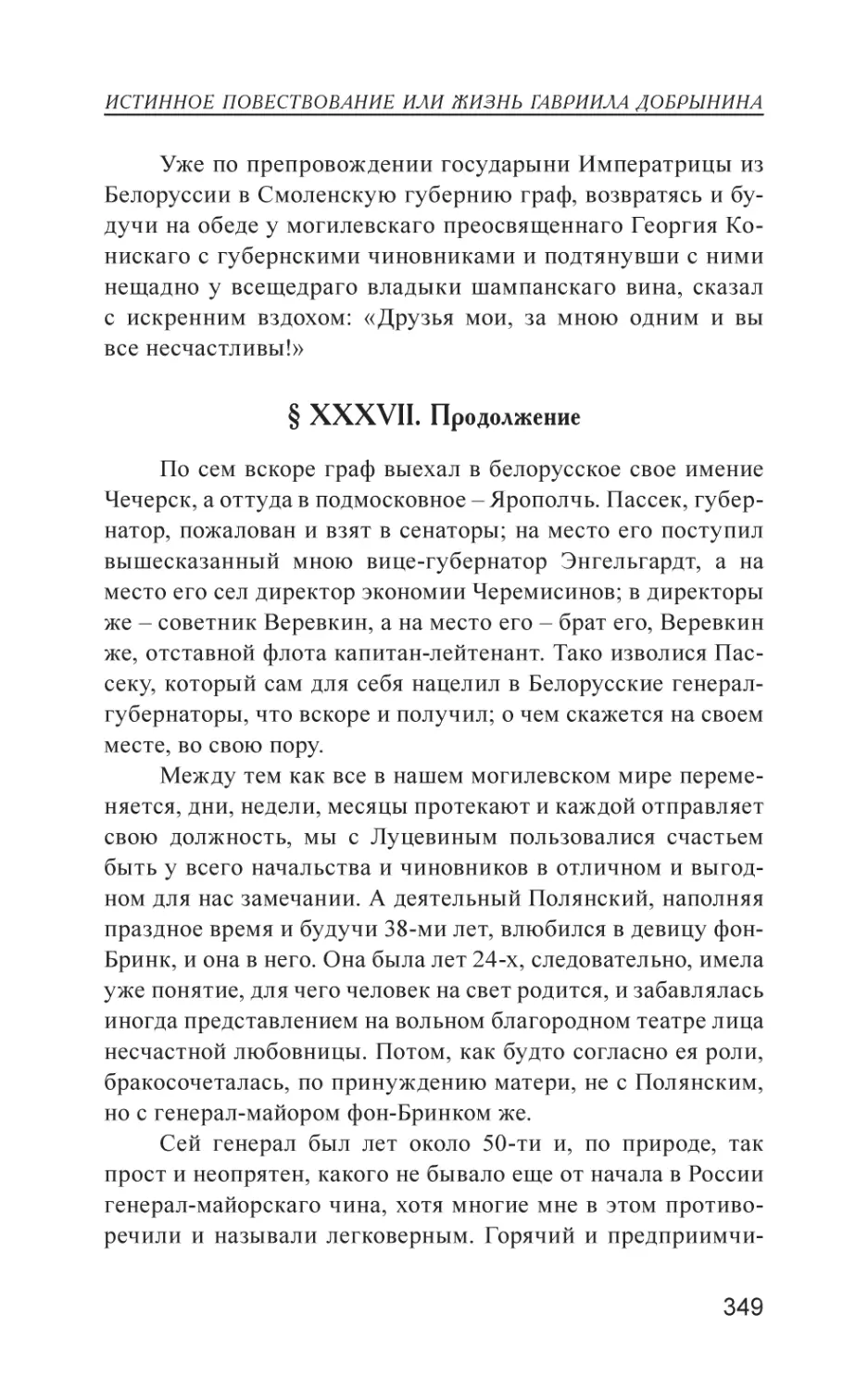 § XXXVII. Продолжение