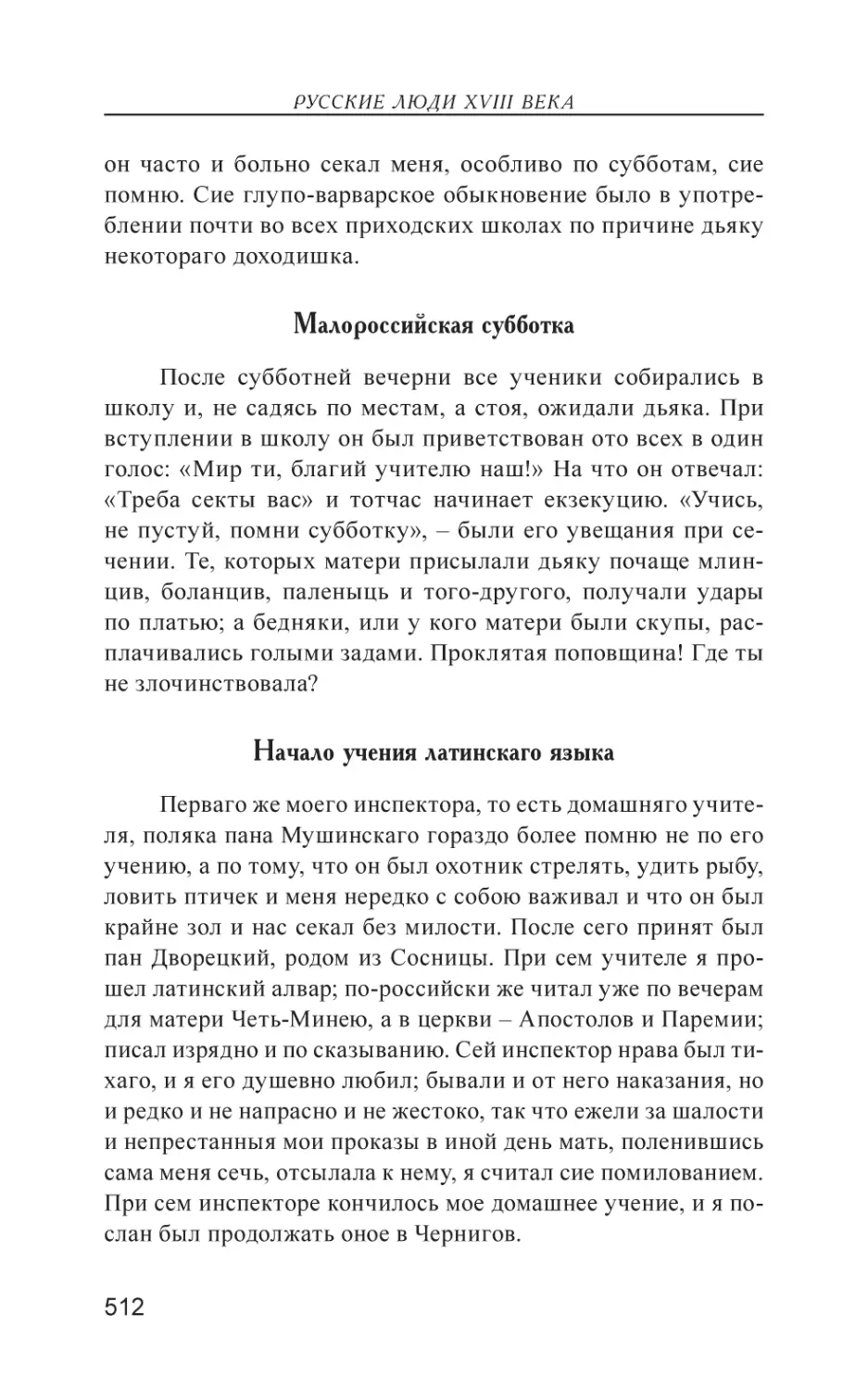 Малороссийская субботка
Начало учения латинскаго языка