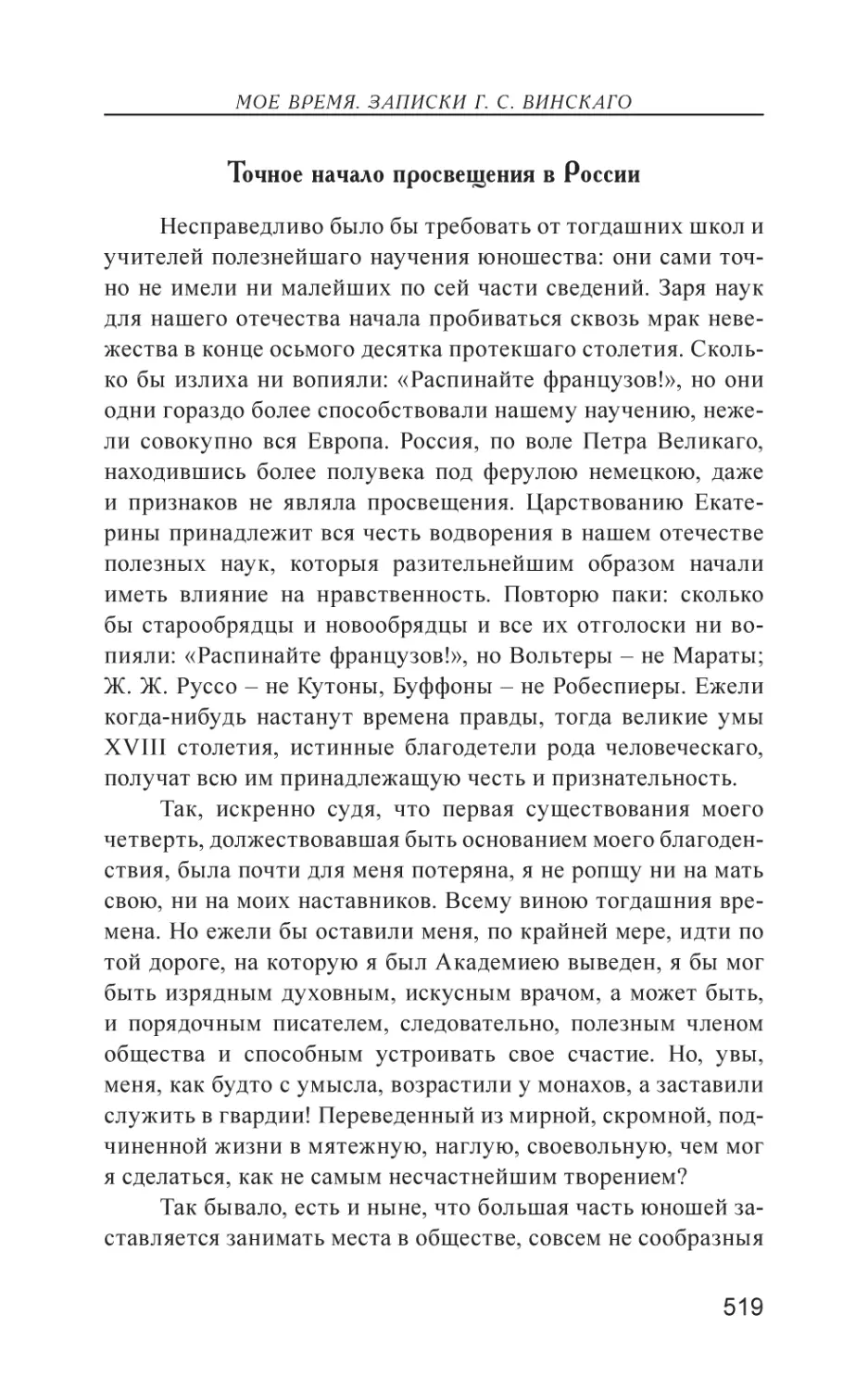 Точное начало просвещения в России