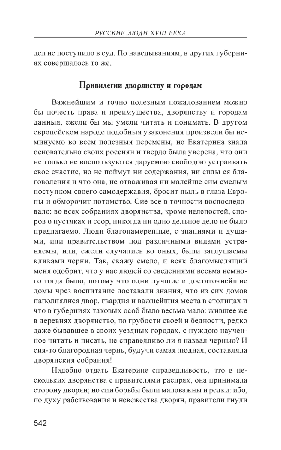 Привилегии дворянству и городам