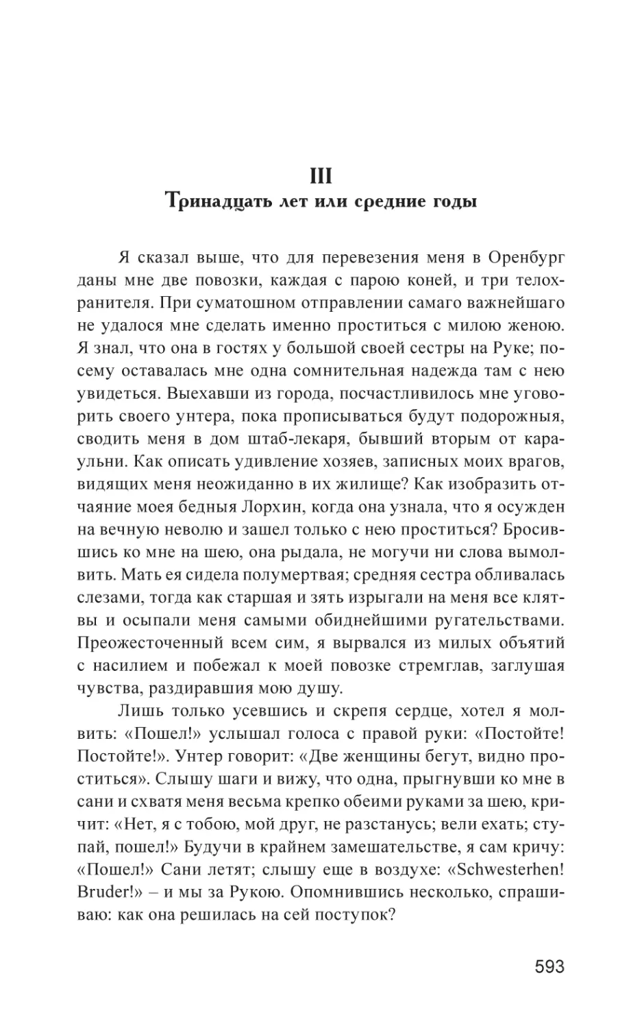 III. Тринадцать лет или средние годы