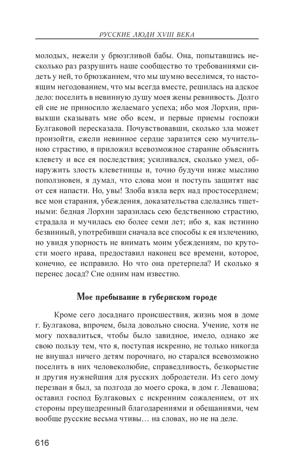 Мое пребывание в губернском городе