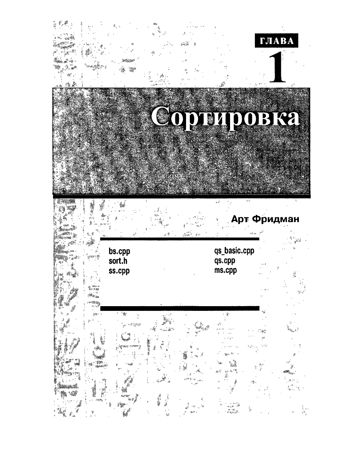 CC++. Архив программ (Фридман А., Клаидер Л., Михаэлис М., Шильдт X ...