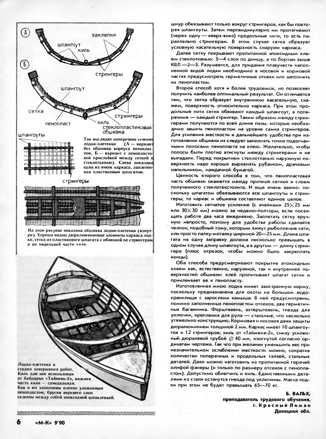 Лодочные чертежи, сентябрь 1990 года
