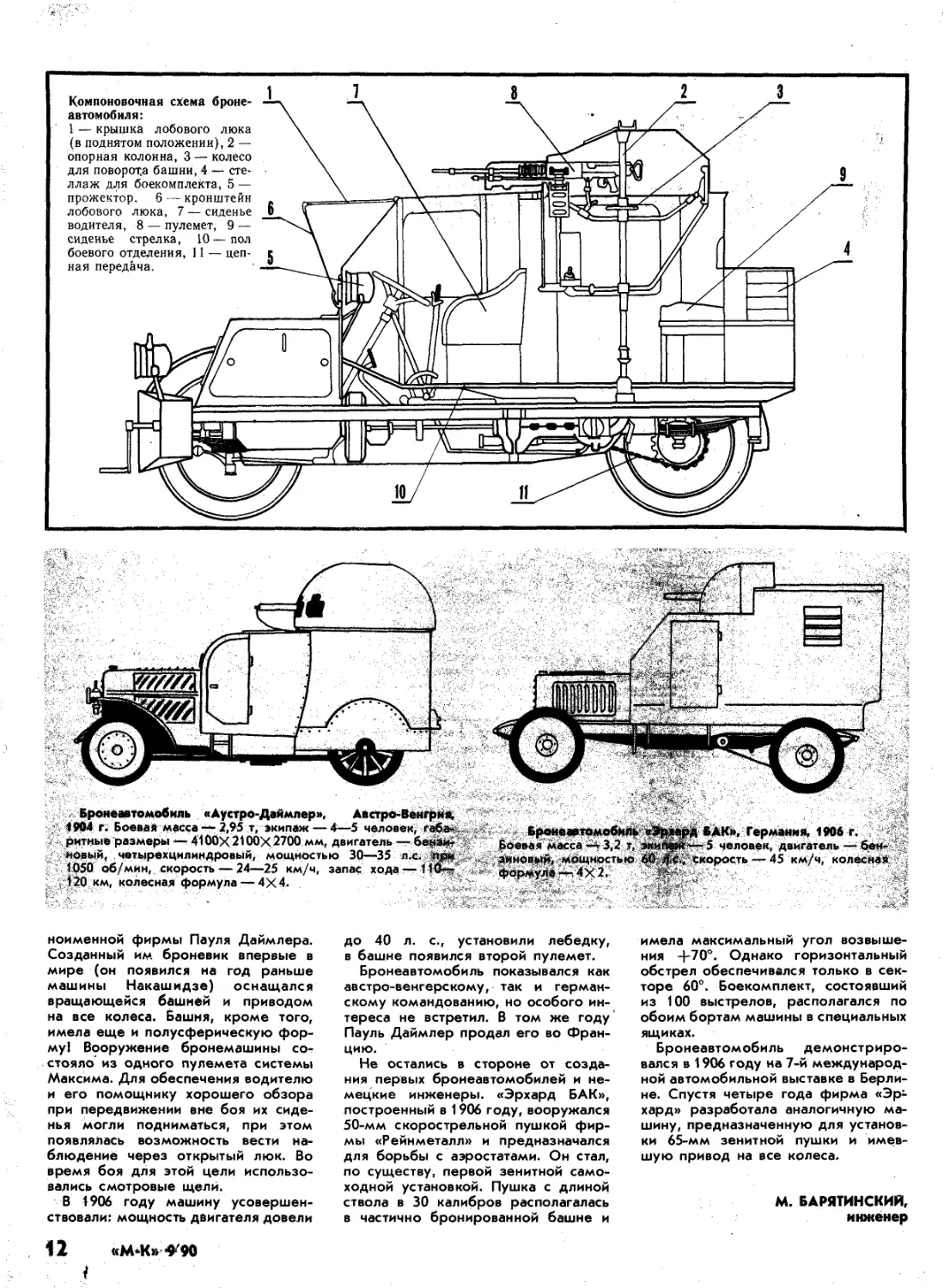 Чертежи автомобиля «Дуэт», сентябрь 1990 года