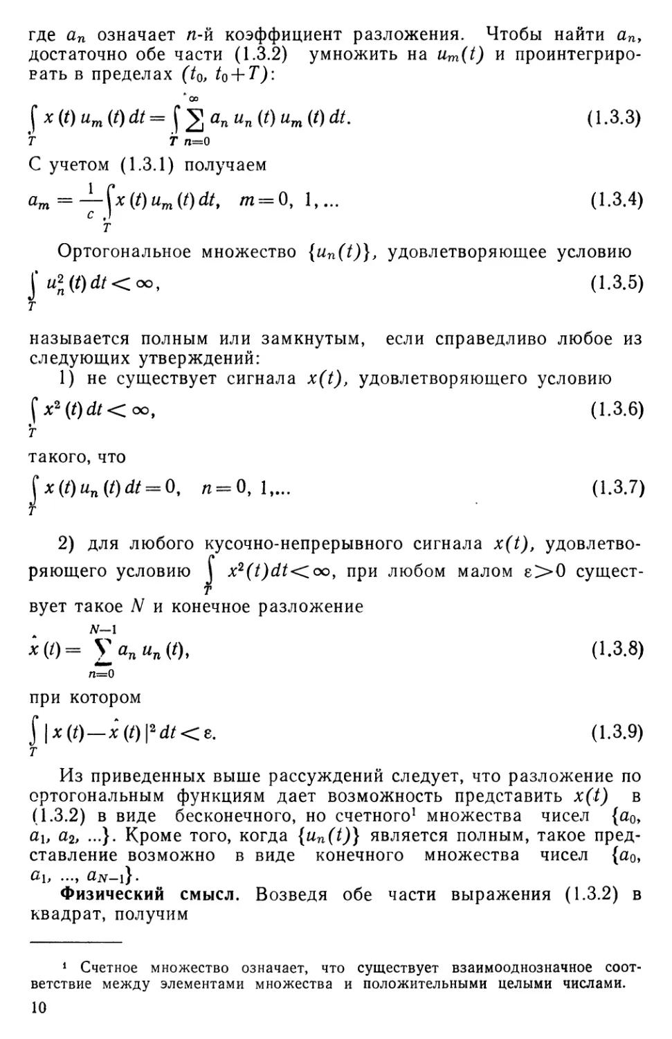[Ahmed_N.,_Rao_K.P._(Ahmed,Rao)]_Ortogonalnuee_pre(libcats.org)