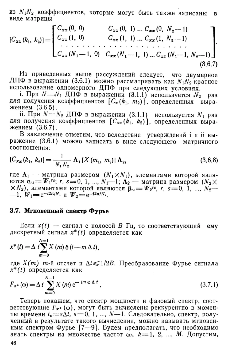 [Ahmed_N.,_Rao_K.P._(Ahmed,Rao)]_Ortogonalnuee_pre(libcats.org)