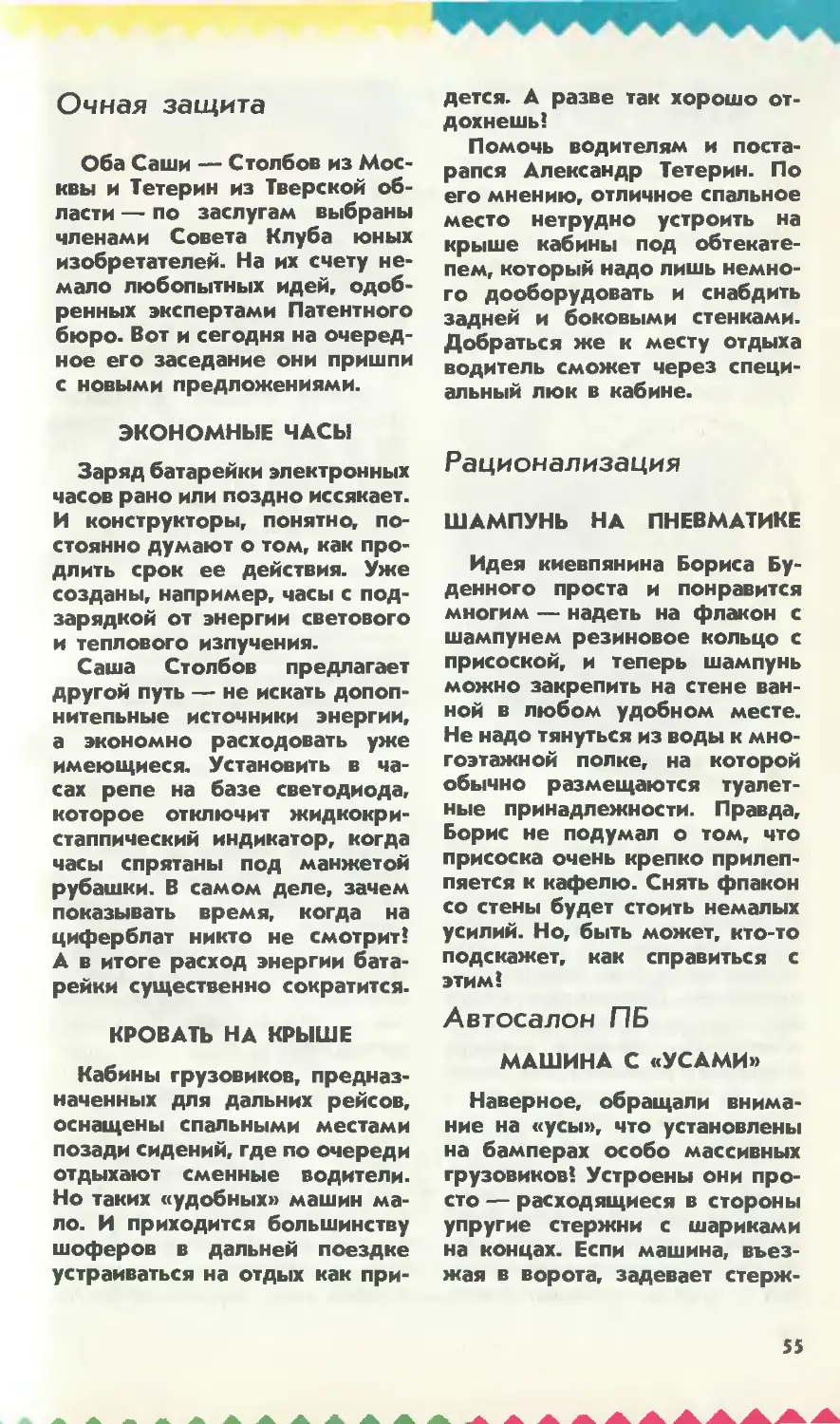 Страница Патентного бюро, февраль 1991 года