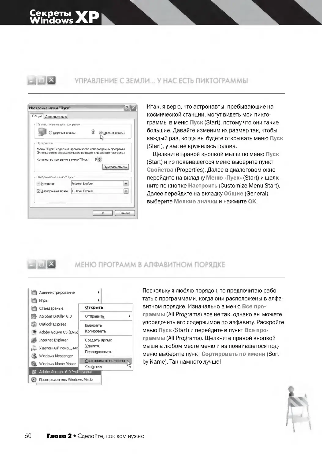 Секреты Windows XP. 500 лучших приемов и советов