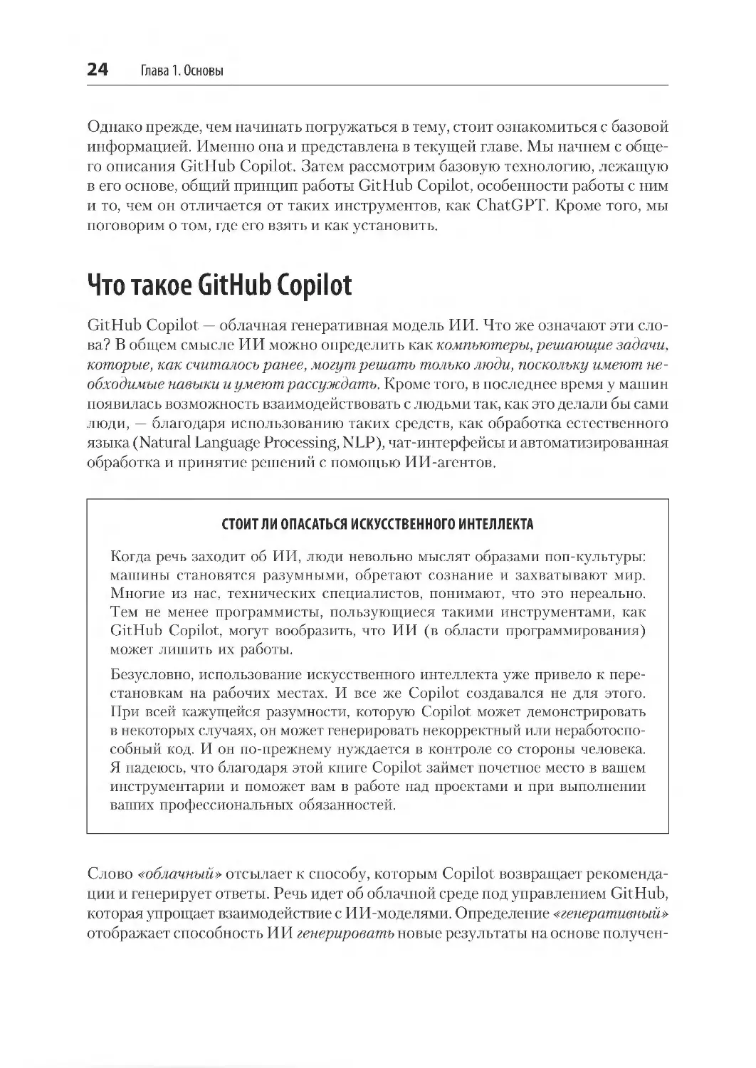 GitHub Copilot. Программирование в паре с ИИ