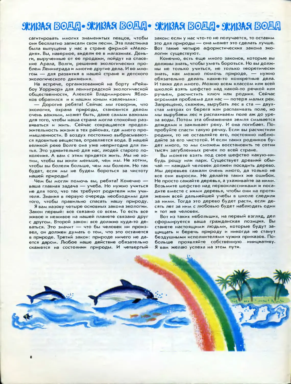 Полоса февральского «Костра» 1990 года