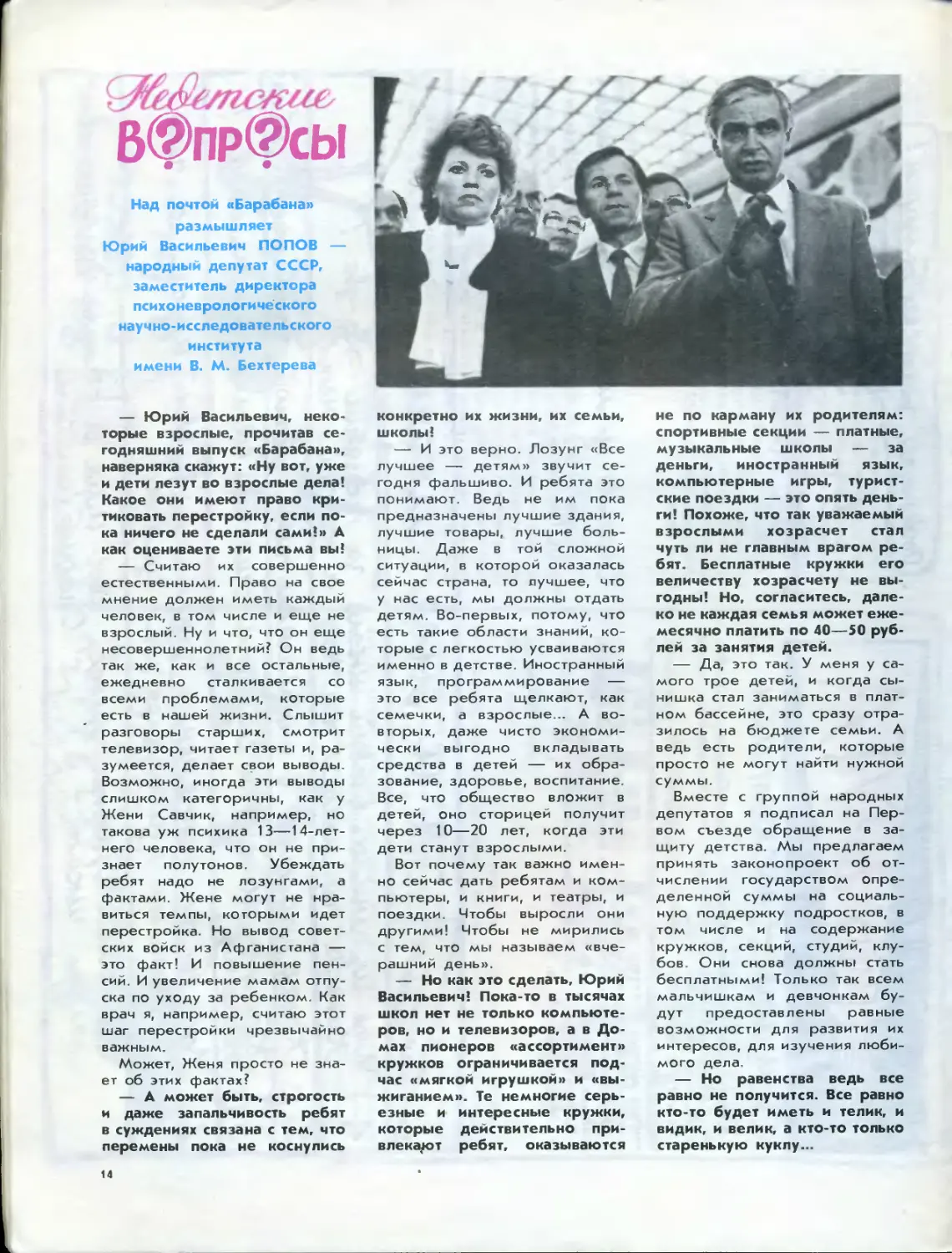 «Недетские вопросы», февраль 1990 года