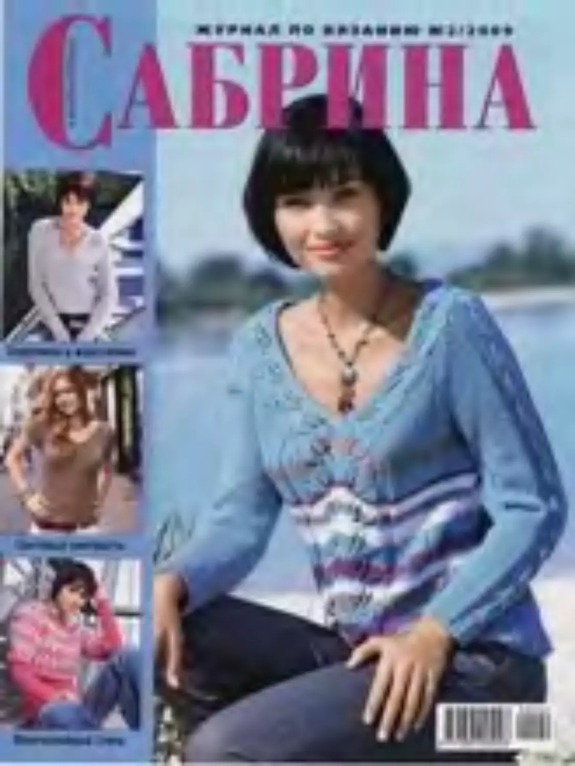 Сабрина 2009-02